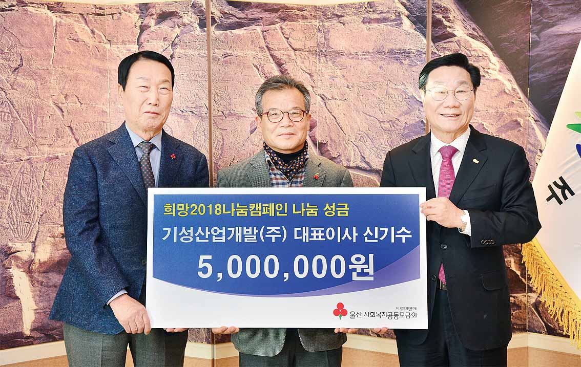 기성산업개발㈜·전문건설협, 이웃돕기 성금