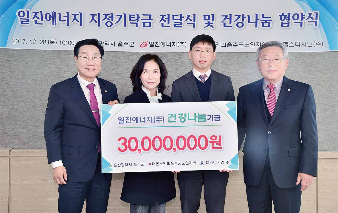 일진에너지-사회적기업, 건강나눔 협약