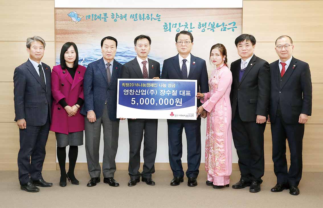 장수철 영창산업㈜ 대표, 이웃돕기 성금