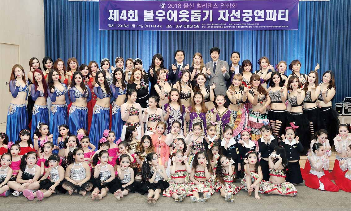 울산 벨리댄스연합회, 불우이웃돕기 자선공연파티