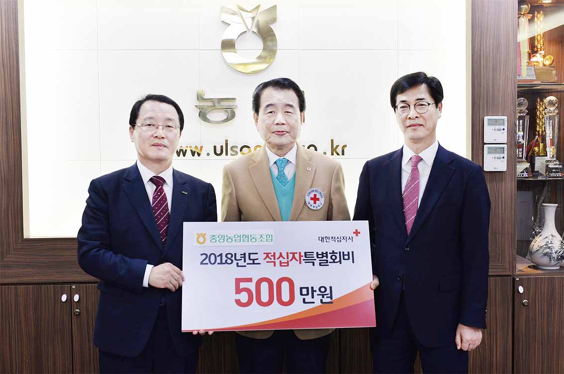 중앙농업협동조합, 적십자 특별회비