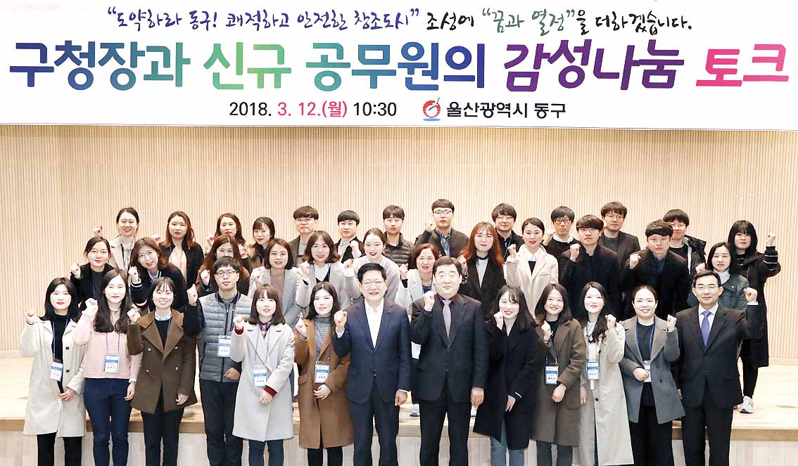 권명호 동구청장, 신규 직원과 감성나눔 토크…소통·공감 시간