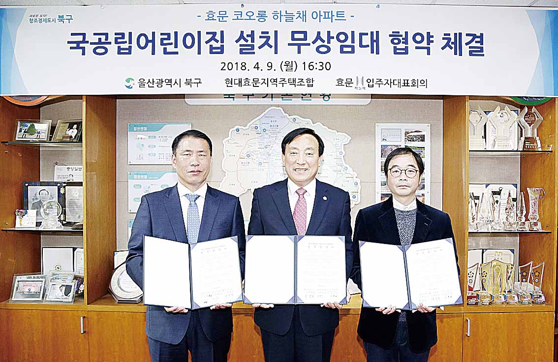 북구 코오롱하늘채 아파트  국공립어린이집 설치 협약