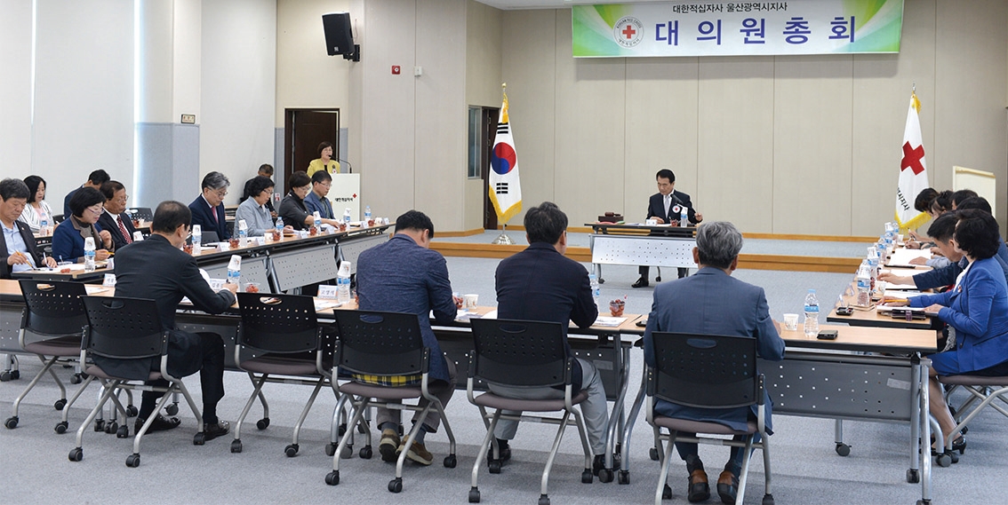 적십자사 울산지사 지사대의원총회…작년 주요활동·올해 활동계획 보고