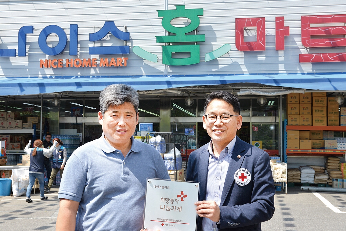 적십자 나눔실천 명패 895·896호점