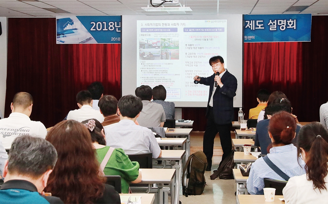 시, 사회적기업 대표·실무자 사업·설명회