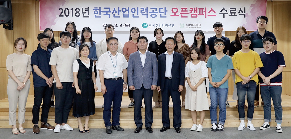 한국산업인력공단, 오픈캠퍼스 수료식…지역인재 일자리 역량개발 지원