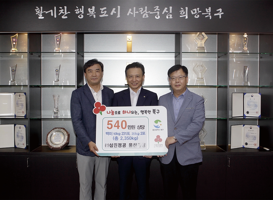 ㈜삼진정공, 창립 축하 쌀 저소득층에 기부