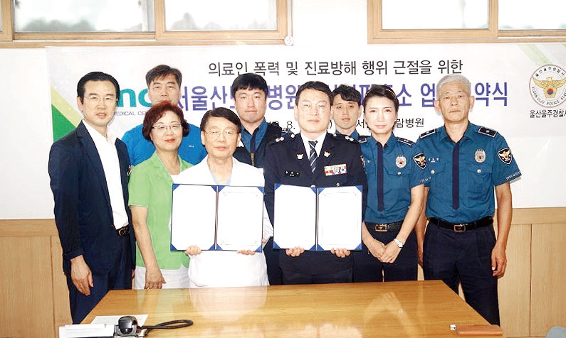 삼남파출소-서울산보람병원 비상콜 설치 협약