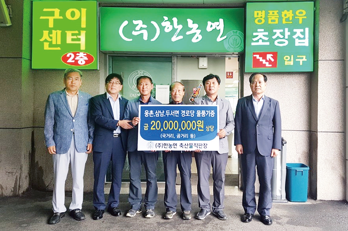 한농연 축산물직판장, 울주군 경로당 어르신에 선물