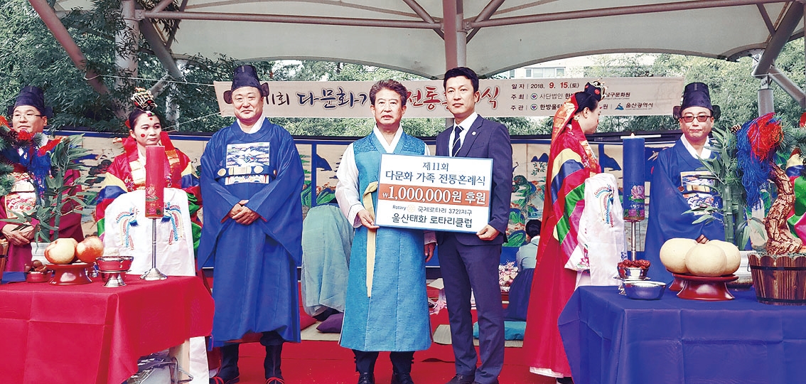 태화로타리클럽, 다문화가족 혼례 지원