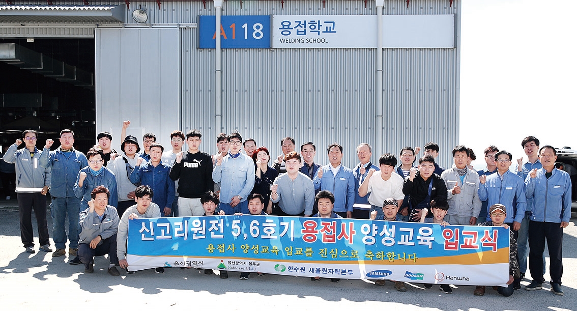 새울본부, 용접사 양성교육 입교식