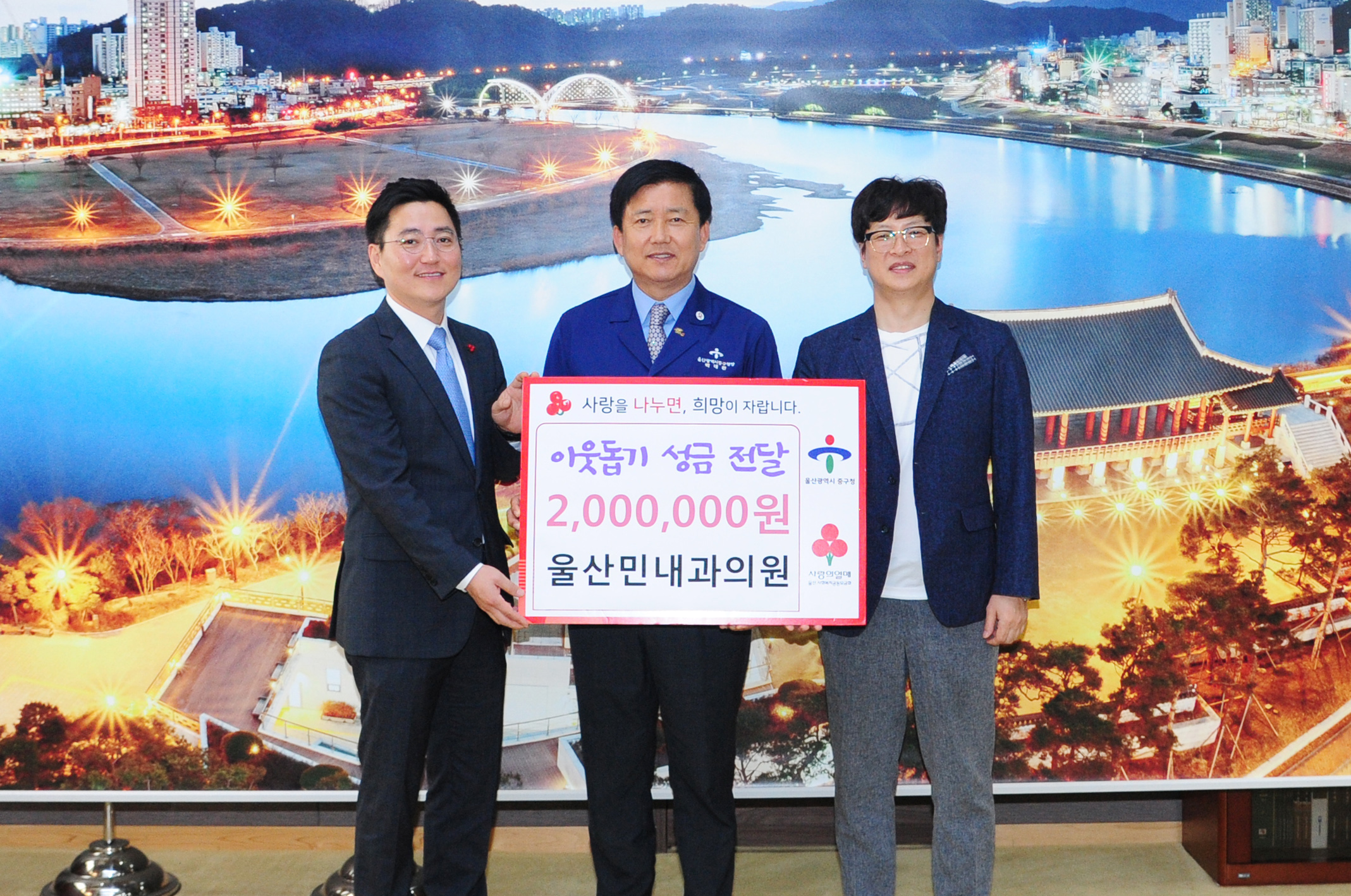울산민내과의원 이웃돕기 후원금 전달