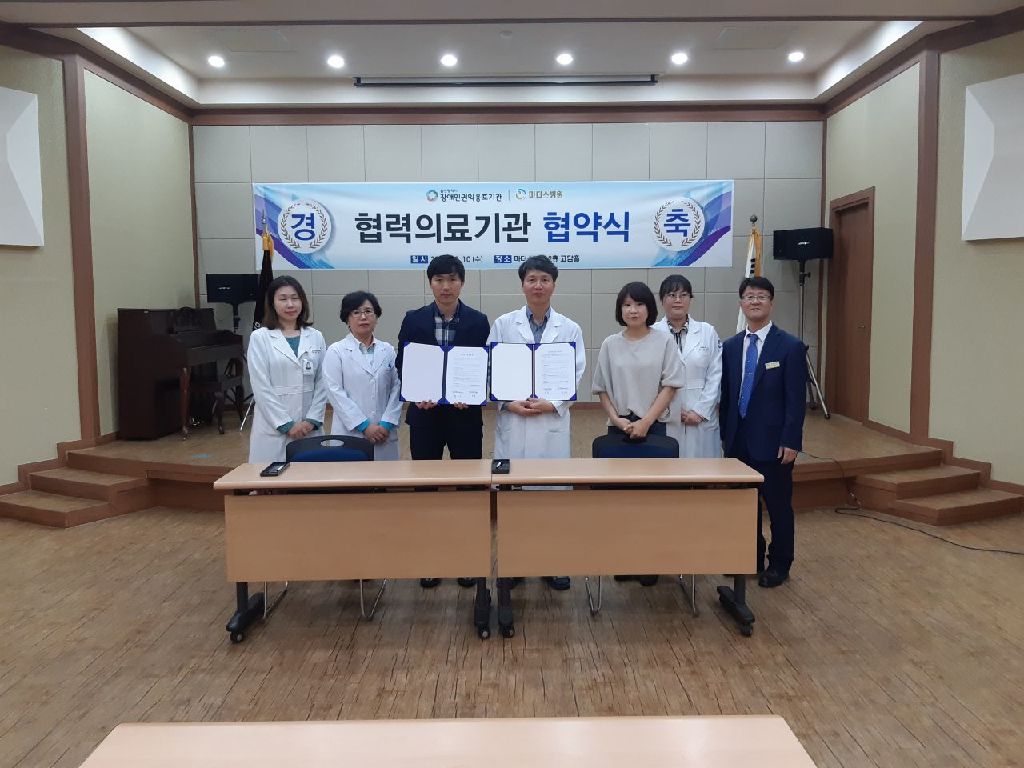 고담의료재단-장애인권익옹호기관, 정신 장애인 통합지원 협약