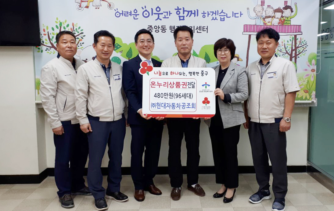 현대자동차 공조회, 온누리상품권 후원