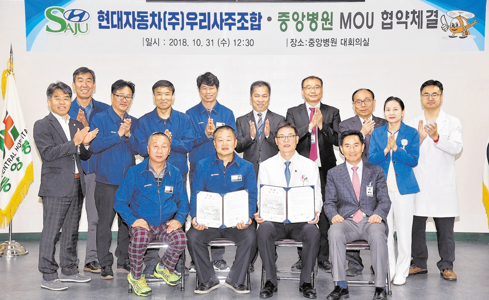 현대자동차(주) 우리사주조합과 중앙병원 MOU 협약체결