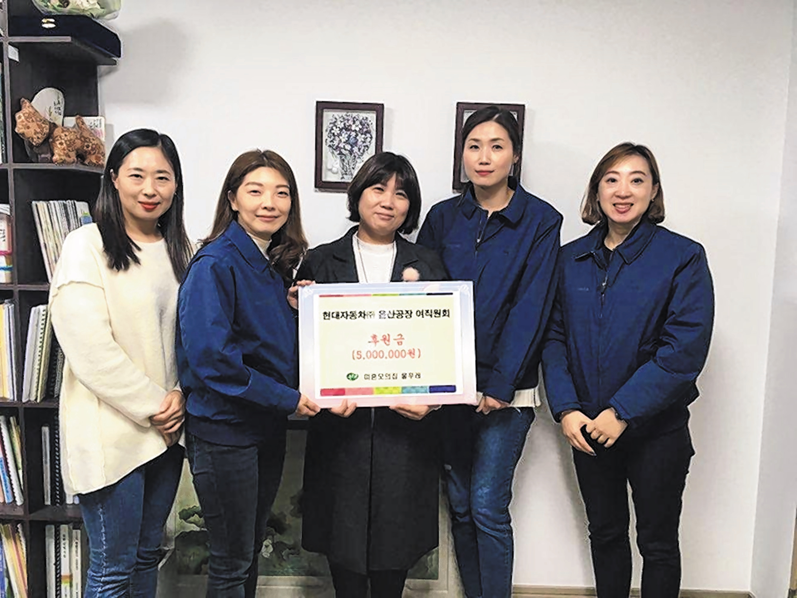 현대자동차(주) 울산공장 여직원회 500만원 기부금 전달