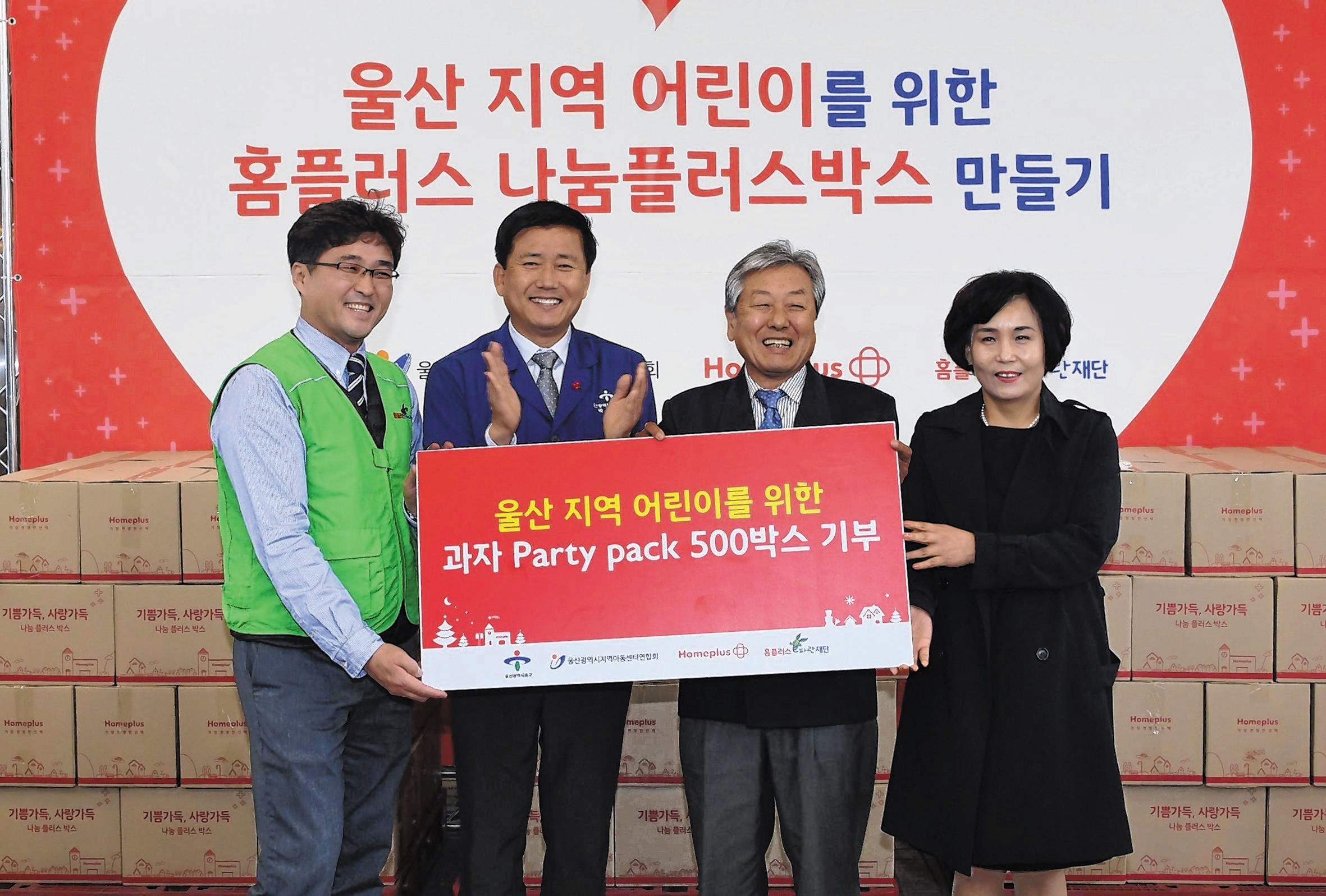 울산지역 홈플러스 임직원, 지역아동센터 나눔박스 전달