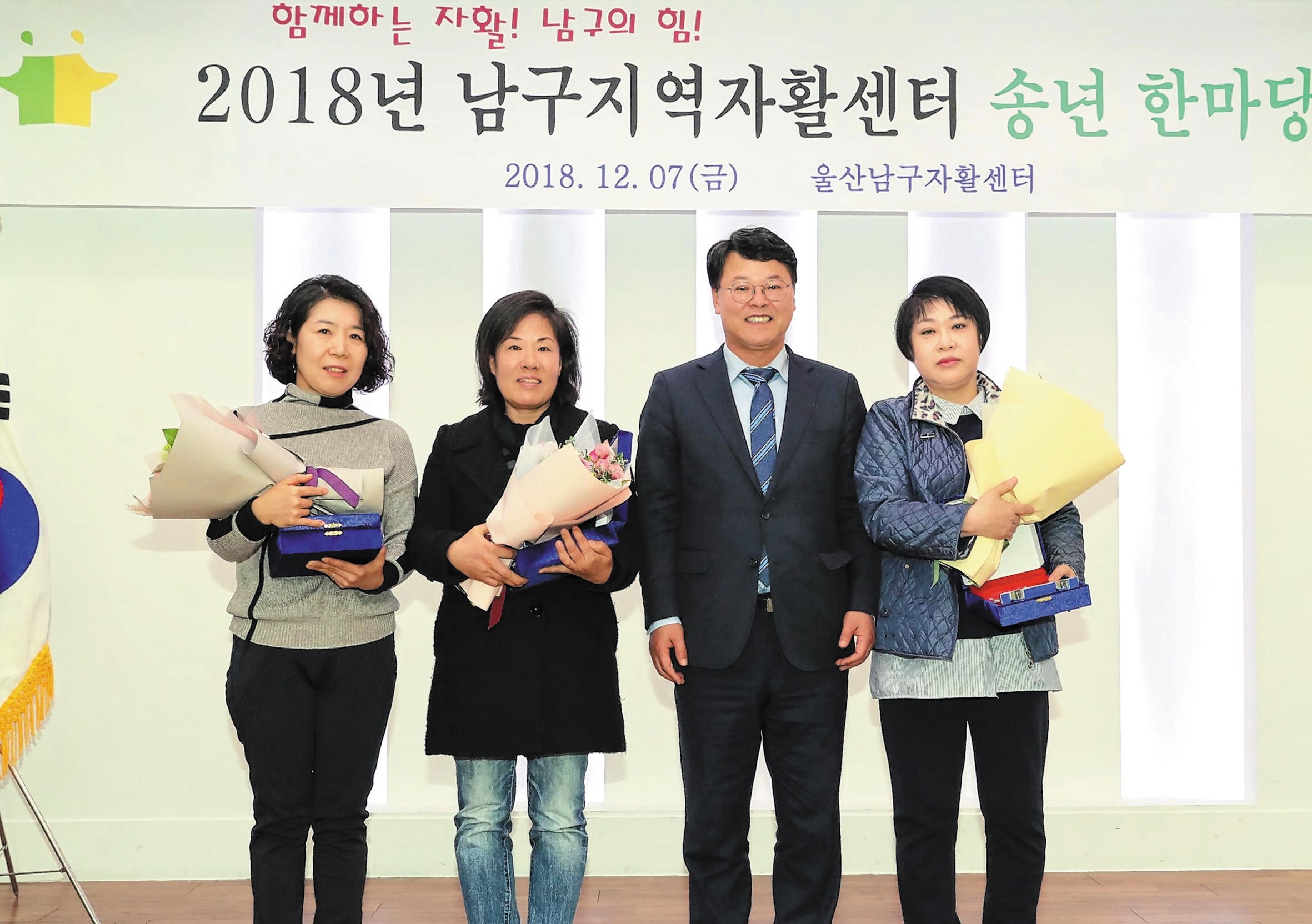 2018년 울산 남구지역자활센터 송년한마당