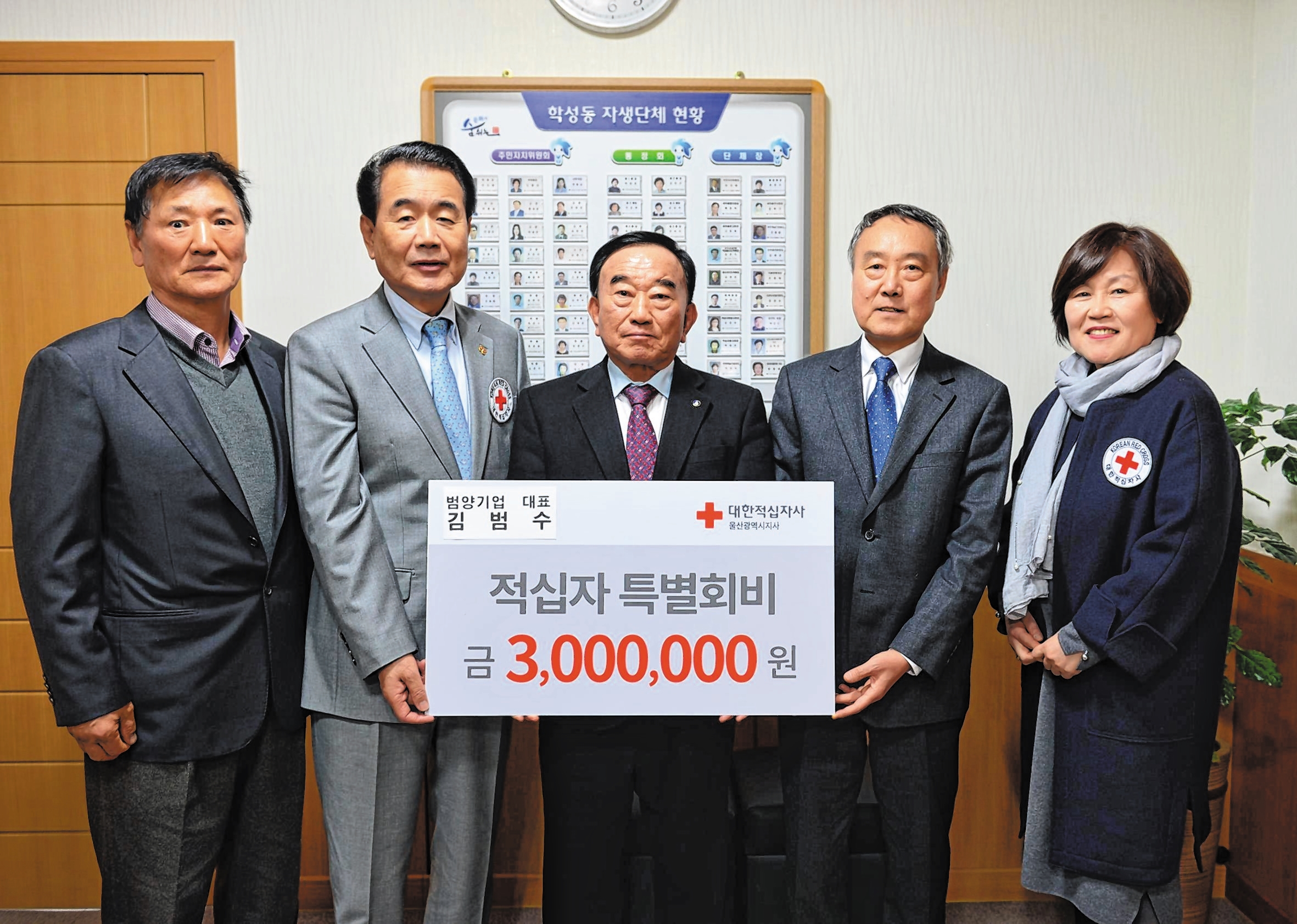 김범수 범양기업 대표,  적십자 특별회비 전달