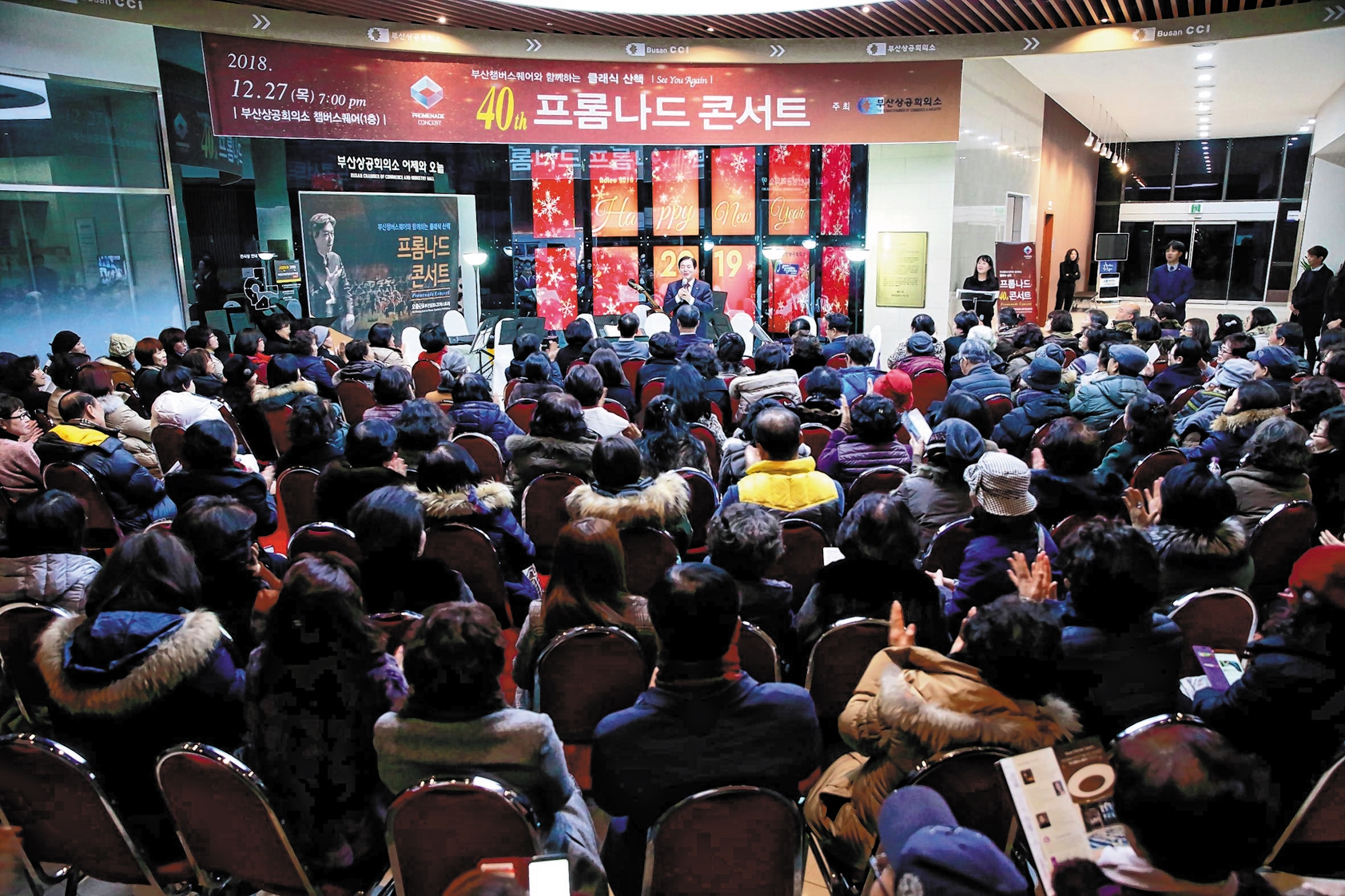 부산상의, 마지막 40번째 프롬나드 콘서트 성황