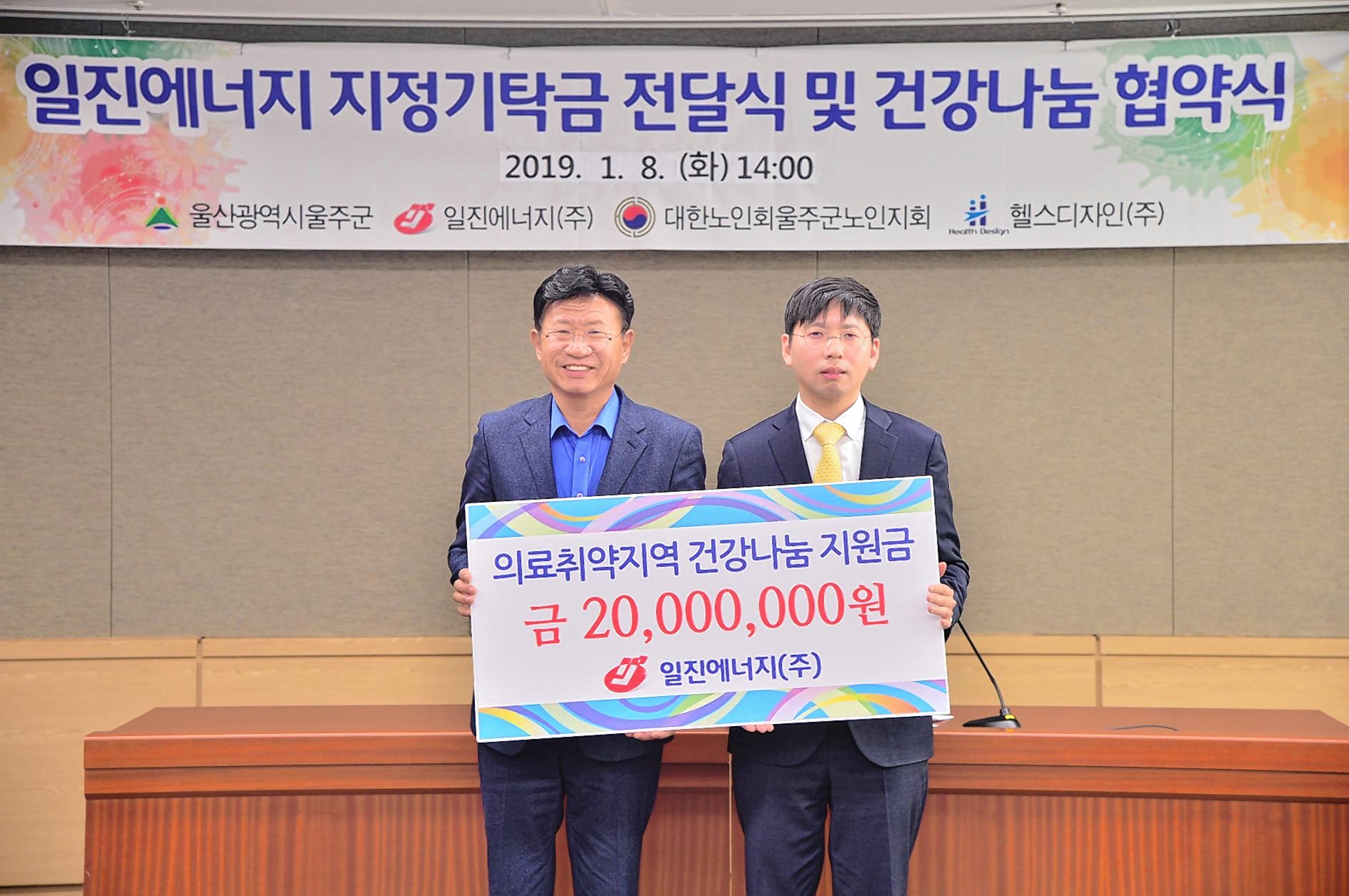 울주군-일진에너지, 온산읍 주민 위한 건강나눔 협약
