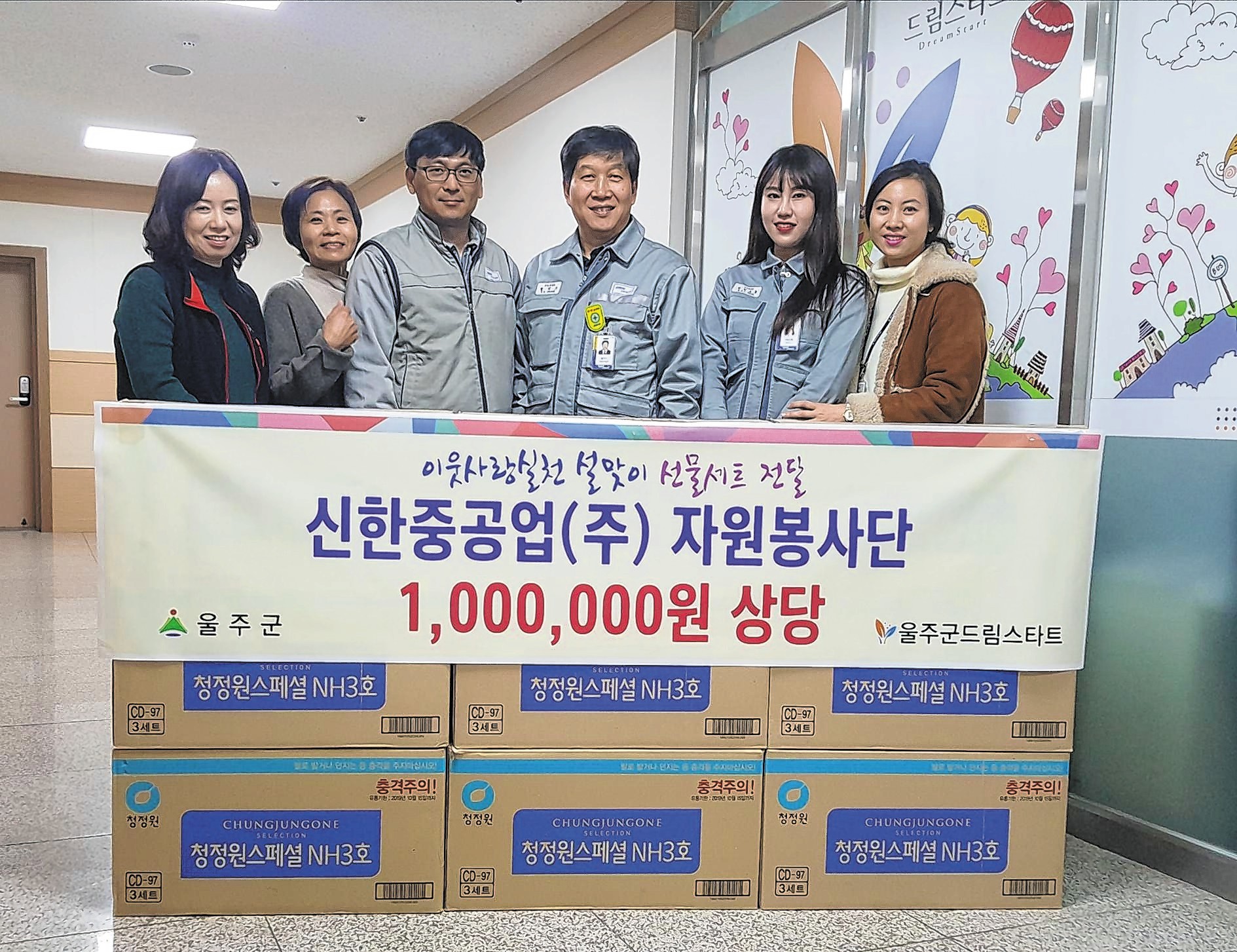 신한중공업, 드림스타트 가족 설맞이 선물세트 후원