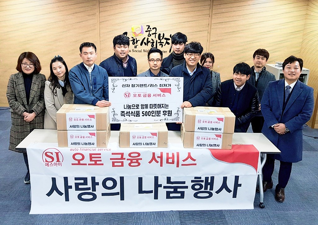 ㈜SI오토금융서비스, 후원물품 전달