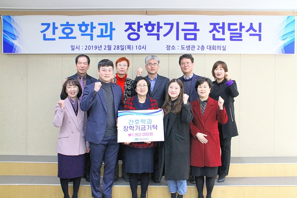 춘해보건대 간호학과 장학기금 전달