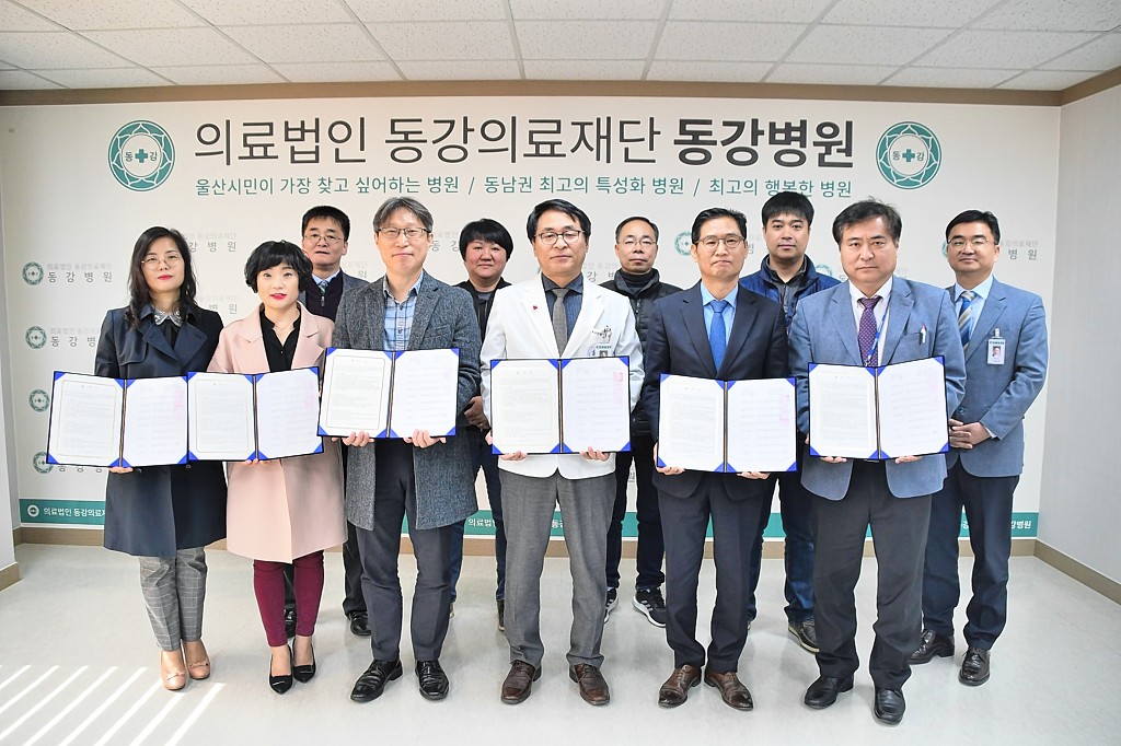 동강의료재단·동원의료재단 병원, 울산혁신도시 공동주택 연합회와 업무 협약식