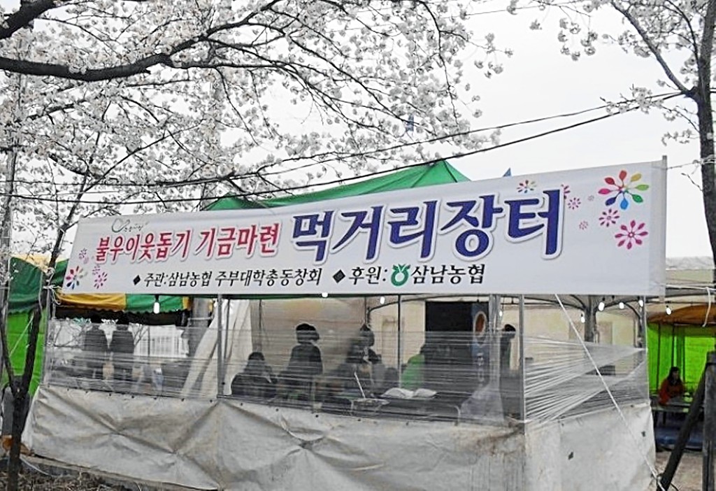 울산 삼남농협 주부대학 총동창회, 불우이웃돕기 먹거리 장터