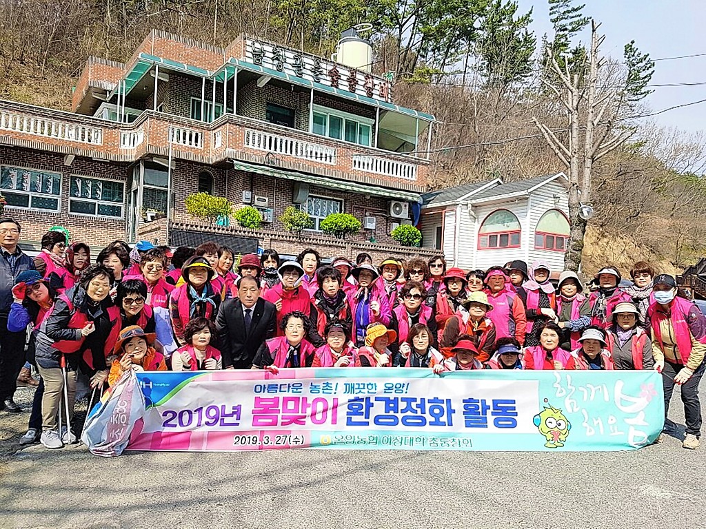 울산 온양농협, 농촌마을가꾸기 정화활동