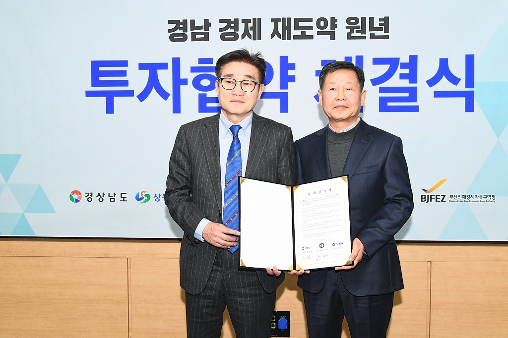 양산시-제이에스테크(주), 투자협약 체결