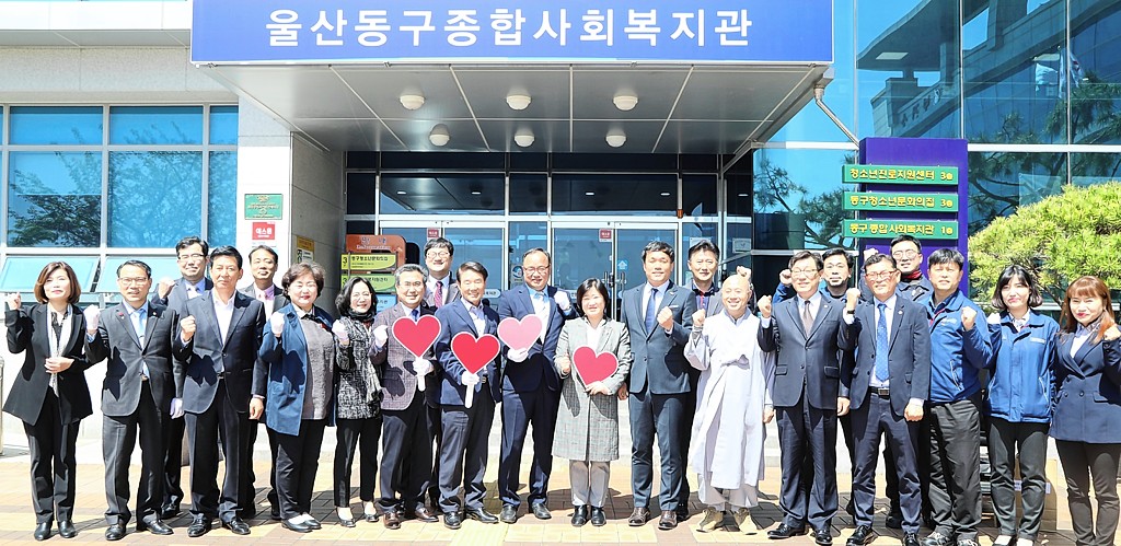 울산동구종합사회복지관 동행식 가져