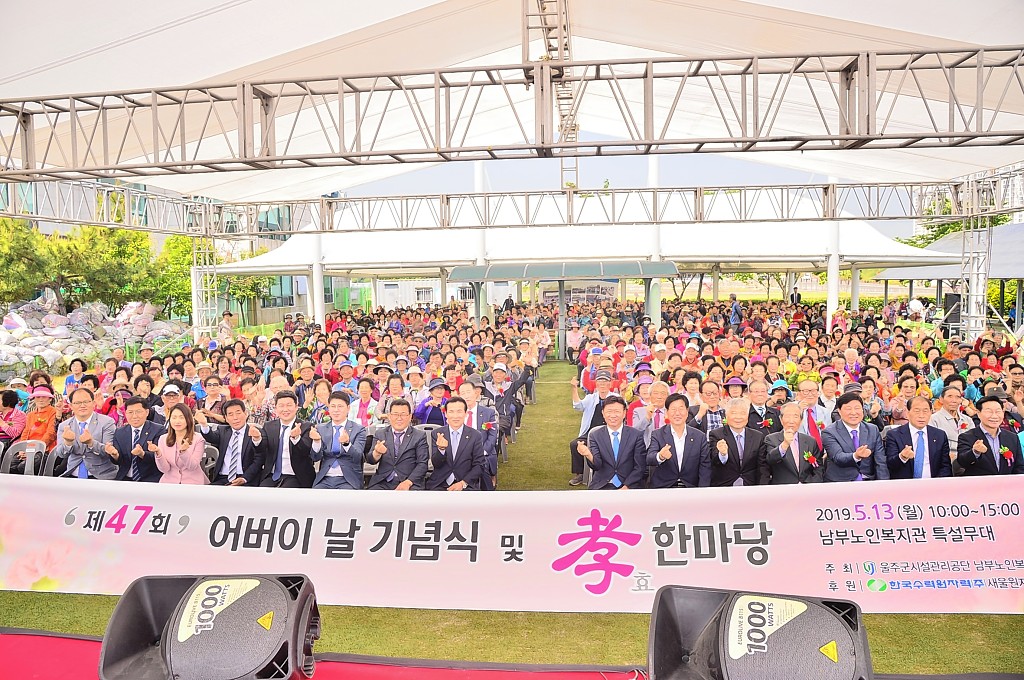 새울원자력 남부노인복지관에서 효(孝) 한마당 행사