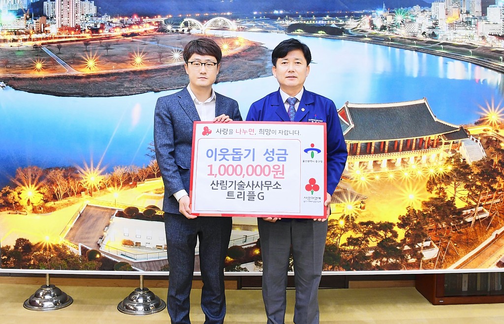 산림기술사사무소 트리플G 이웃돕기 성금 전달