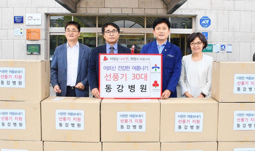 동강의료재단 동강병원, 독거노인을 위한 선풍기 30대 전달