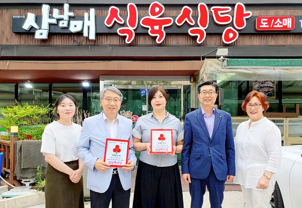 반구1동 삼남매식당 착한가게 현판 전달