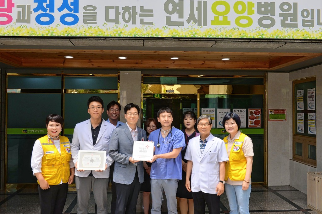 울산연세요양병원, 대한적십자사 희망풍차 나눔병원 등록