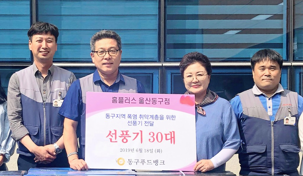 홈플러스 울산동구점, 폭염취약계층을 위해 선풍기전달
