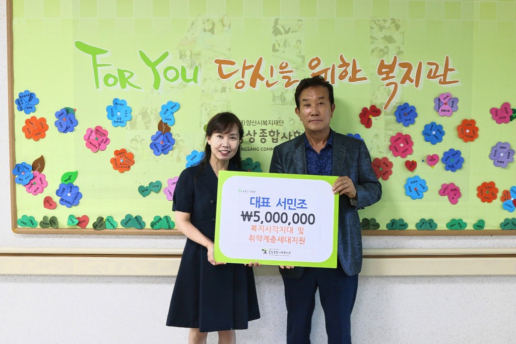 유승건기산업(주), 웅상종합사회복지관 500만원 후원금 전달