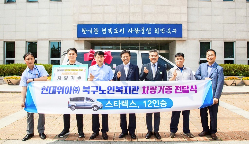 현대위아(주), 북구노인복지관에 차량 기증