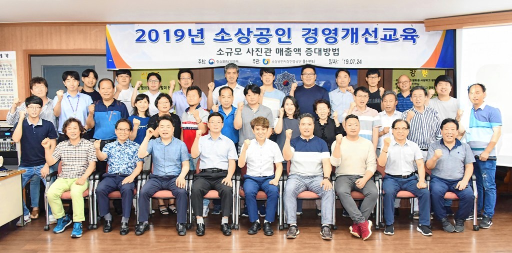 (사)한국프로사진협회 울산지회, 2019년 소상공인 경영개선교육
