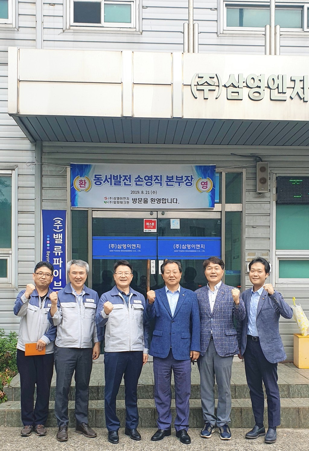 울산화력본부 손영직 본부장, ㈜삼영이엔지 방문