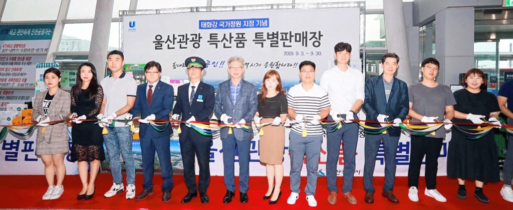 울산관광 특산품 특별판매장 개장