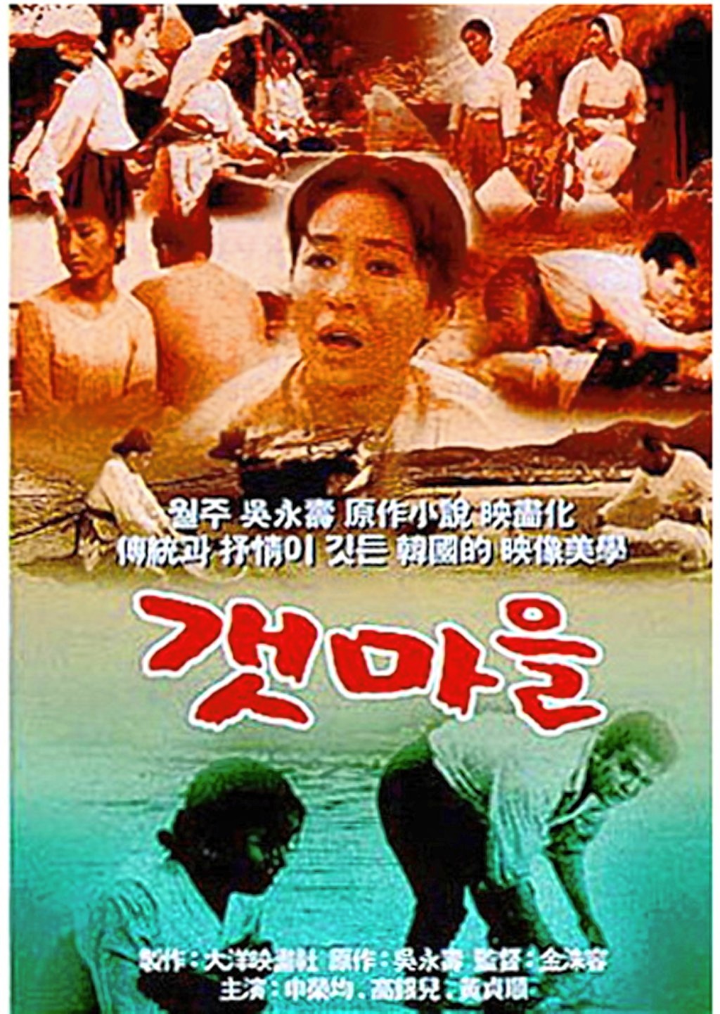 오영수문학관, 오영수작가 원작 영화 갯마을·화산댁 상영