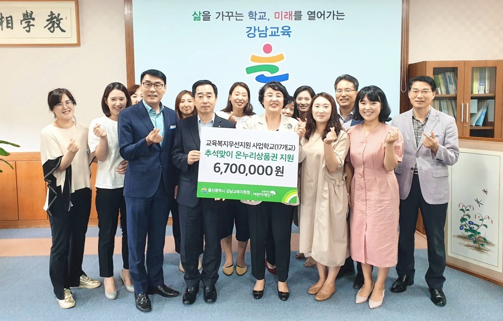 초록우산어린이재단, 울산 강남·강북교육지원청에 온누리상품권 전달