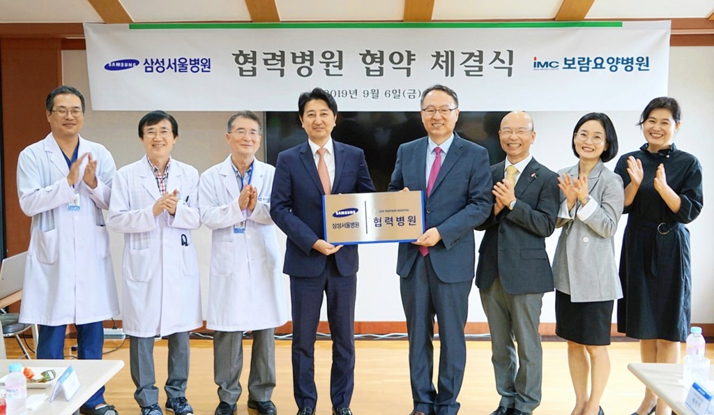 인석의료재단 보람요양병원-삼성서울병원 협력병원 협약 체결