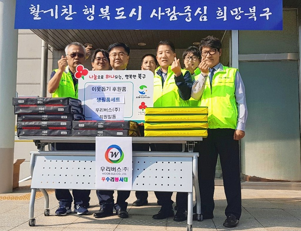 울산 우리버스(주), 추석 선물 독거노인 불우이웃돕기에 기증