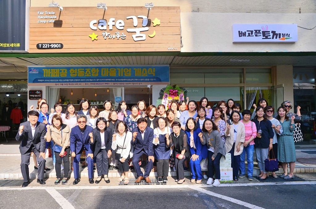 울산 울주군 마을기업 카페 꿈 개소식